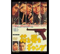 Movie/Film [Japanese] - Hana to Arashi to Gang [61/J]