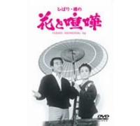 Movie/Film [Japanese] - Hana to Kenka [69/J]