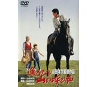 Movie/Film [Japanese] - Haruka Naru Yama No Yobigoe
