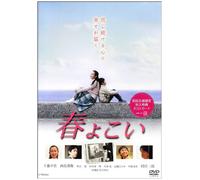 Movie/Film [Japanese] - Haruyo Koi [08/J]