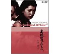 Movie/Film [Japanese] - High School Affair [70/Scope/J