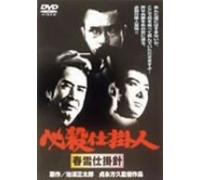 Movie/Film [Japanese] - Hissatsu Shigotonin Shunsetsu
