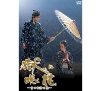 Movie/Film [Japanese] - Hitoya Ni Saku Hana [2010]