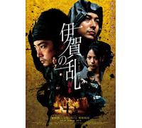 Movie/Film [Japanese] - Iga No Ran Yakusoku