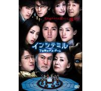 Movie/Film [Japanese] - Incite Mill, the