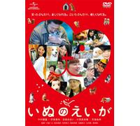 Movie/Film [Japanese] - Inu No Eiga [2004]