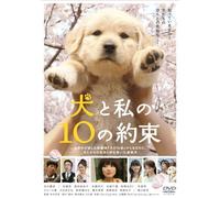 Movie/Film [Japanese] - Inu to Watashi No 10 No Yakuso