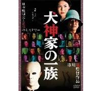 Movie/Film [Japanese] - Inugamike No Ichizoku [Ltd. Spe