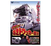 Movie/Film [Japanese] - Ippatsu Gyakuten Bakusou Truck