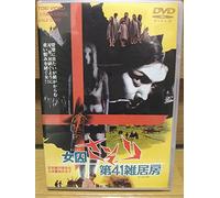 Movie/Film [Japanese] - Joshuu Sasori Dai 41 Zakkyobou