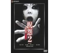 Movie/Film [Japanese] - Ju-on 2: Theater Cut Deluxe ed.
