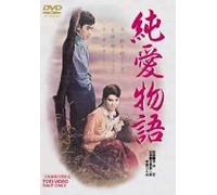 Movie/Film [Japanese] - Jun Ai Monogatari [57/J]