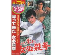 Movie/Film [Japanese] - Kaette Kita Onna Hissatsu Ken