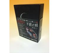 Movie/Film [Japanese] - Kagen No Tsuki: Last Quarter [0