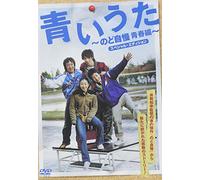 Movie/Film [Japanese] - Kaneda Kei - Aoi Uta -Nodo Jiman Seishun Hen- Spe [Edizione: Giappone]