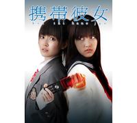 Movie/Film [Japanese] - Keitai Kanojyo [2011]