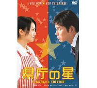 Movie/Film [Japanese] - Kencho No Hoshi [06/J/S: J]