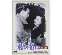 Movie/Film [Japanese] - Kimino Nawa Dai Ichibu