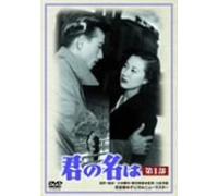 Movie/Film [Japanese] - Kimino Nawa Dai Ichibu [53/J]