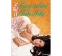 Movie/Film [Japanese] - Kinyobi No Shinshitsu