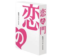 Movie/Film [Japanese] - Koi No Mon: Collector S ed. [04