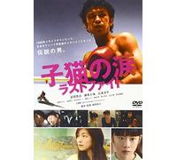 Movie/Film [Japanese] - Koneko No Namida-Last Fight-Sp