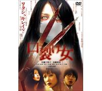 Movie/Film [Japanese] - Kuchisake Onna: Special Edition