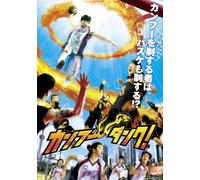 Movie/Film [Japanese] - Kung Fu Dunk! [08/C, J/S: J]