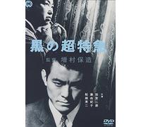 Movie/Film [Japanese] - Kuro No Choutokkyuu [64/J]