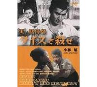 Movie/Film [Japanese] - Kuroi Tobakushi Dice de Korose