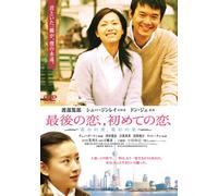 Movie/Film [Japanese] - Last Love First Love [03/J/S: J
