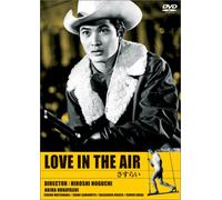 Movie/Film [Japanese] - Love in the Air [62/J/Mono]