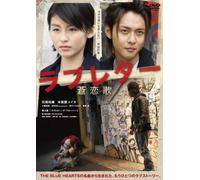 Movie/Film [Japanese] - Love Letter: Aorenka [06/J]