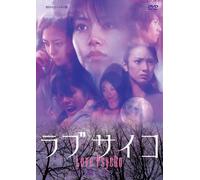 Movie/Film [Japanese] - Love Psycho: Kyouwaku No Horror