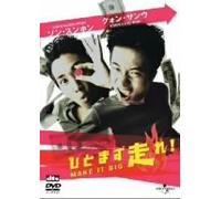 Movie/Film [Japanese] - Make It Big [01/K, J/Dd & Dts5. 1