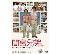 Movie/Film [Japanese] - Mamiya Kyodai [Ltd. Special-Pri