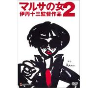 Movie/Film [Japanese] - Marusa No Onna II [88/J/Dd/S: E