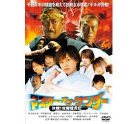 Movie/Film [Japanese] - Master of Thunder [06/J/S: J]
