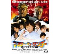 Movie/Film [Japanese] - Master of Thunder [06/J/S: J]