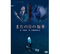 Movie/Film [Japanese] - Mata No Hi No