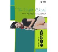 Movie/Film [Japanese] - Matsuzaka Keiko - Yoru No Shindan Shitsu [Edizione: Giappone]