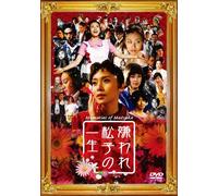 Movie/Film [Japanese] - Memories of Matsuko [J/S: J] [1