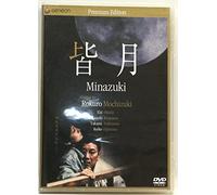 Movie/Film [Japanese] - Minazuki: New Master Premium ed