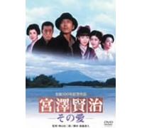 Movie/Film [Japanese] - Miyazawa Kenji Sono Ai [96/J]