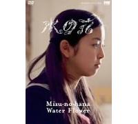 Movie/Film [Japanese] - Mizu No Hana [05/J]