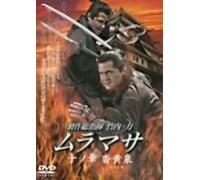 Movie/Film [Japanese] - Muramasa 10: Kutsuyomi
