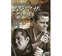 Movie/Film [Japanese] - Muramasa 8: Tsukiyomi