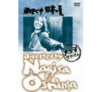 Movie/Film [Japanese] - Muri Shinjuu Nihon No Natsu [6