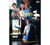 Movie/Film [Japanese] - Musuko [91/J/Dd/S: J]