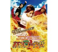 Movie/Film [Japanese] - My Kung Fu Sweetheart